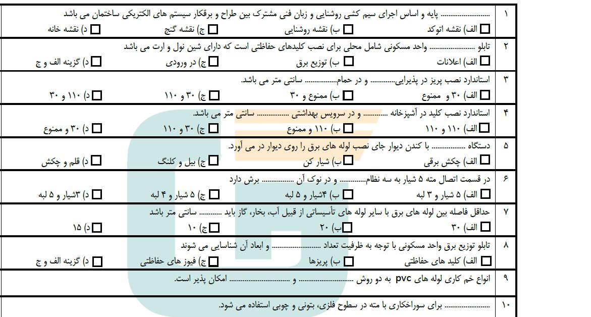 دریافت سوال