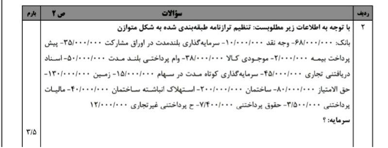 دریافت سوال 7