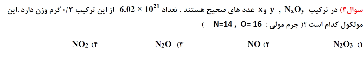 دریافت سوال 4