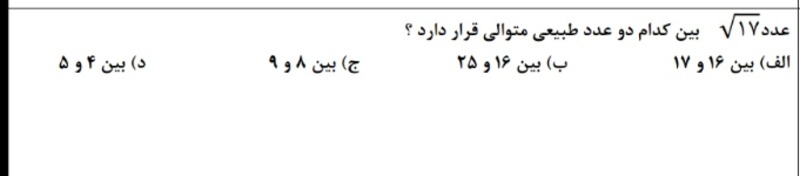 دریافت سوال 16