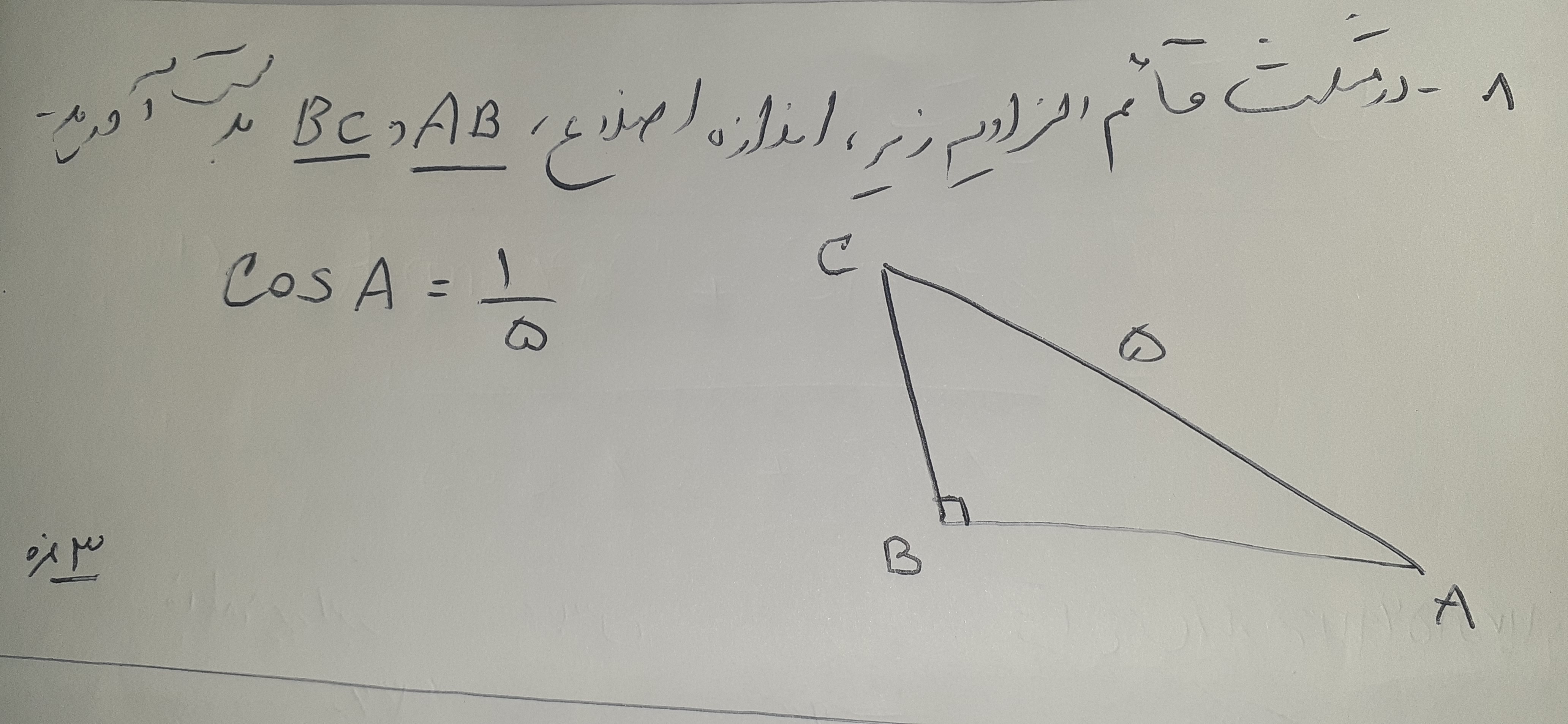 دریافت سوال 8