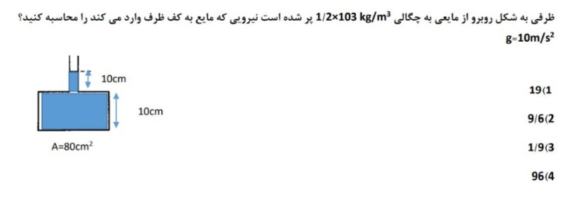 دریافت سوال 10