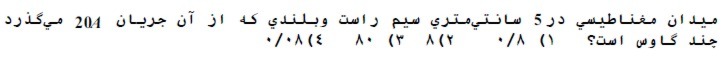 دریافت سوال 25