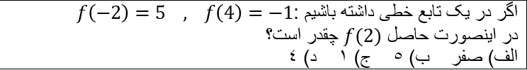 دریافت سوال 12