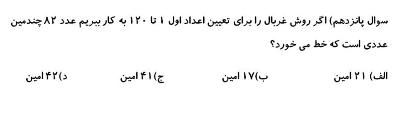 دریافت سوال 15