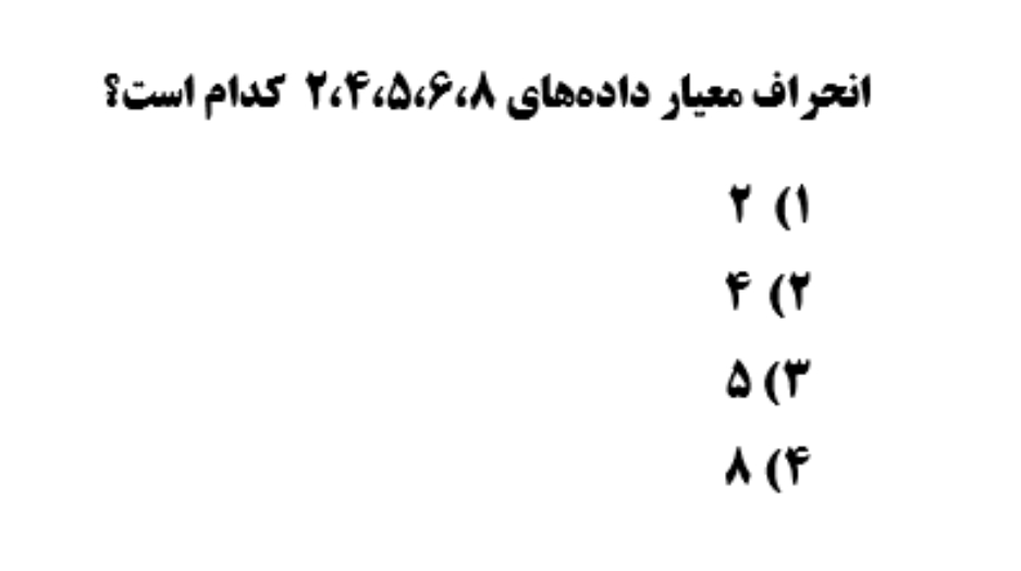 دریافت سوال 17