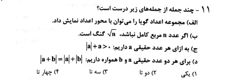 دریافت سوال 11