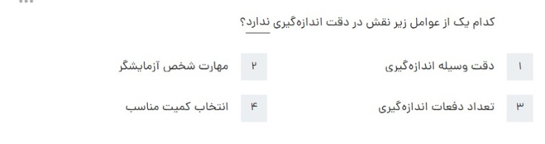 دریافت سوال 17