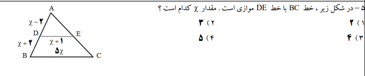 دریافت سوال 5