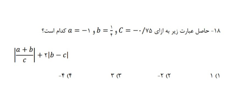 دریافت سوال 18