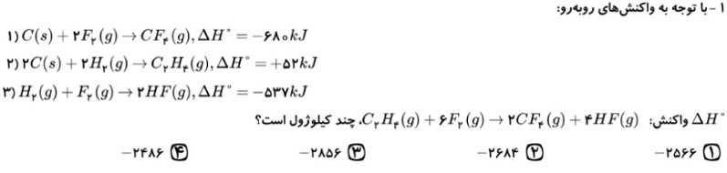 دریافت سوال 1