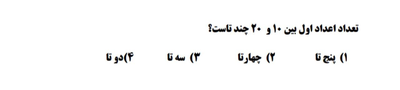 دریافت سوال 10