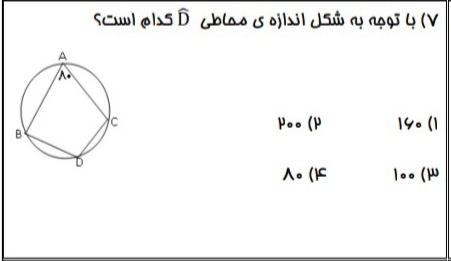 دریافت سوال 7