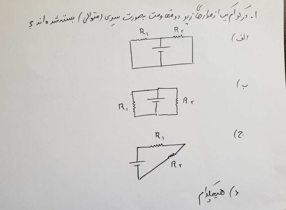 دریافت سوال 1