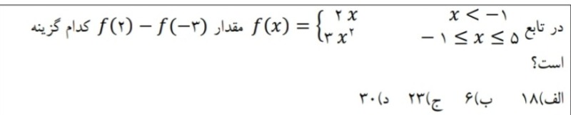 دریافت سوال 8