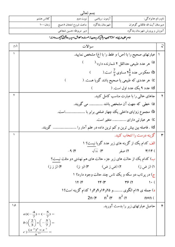 دریافت سوال 1