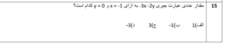 دریافت سوال 15