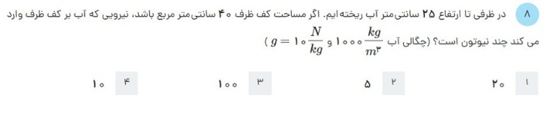 دریافت سوال 8