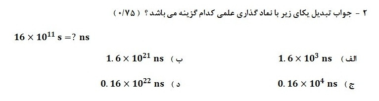 دریافت سوال 2