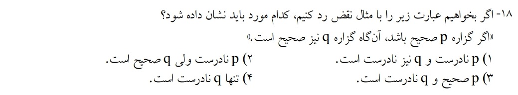 دریافت سوال 18