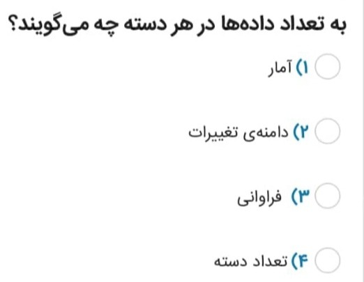 دریافت سوال 18