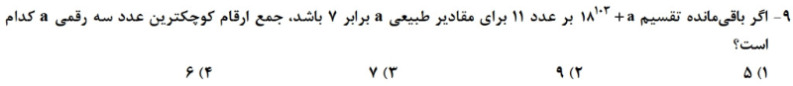 دریافت سوال 9