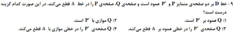 دریافت سوال 9