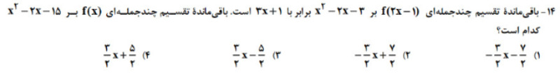 دریافت سوال 14