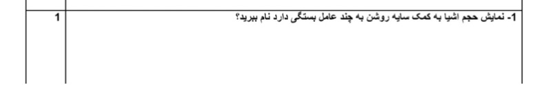 دریافت سوال 1