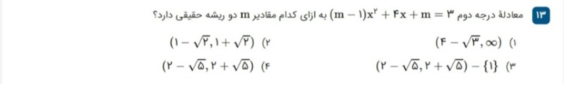 دریافت سوال 13