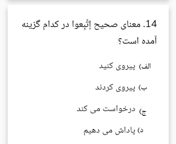 دریافت سوال 14