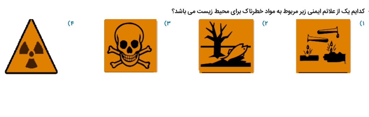 دریافت سوال 16