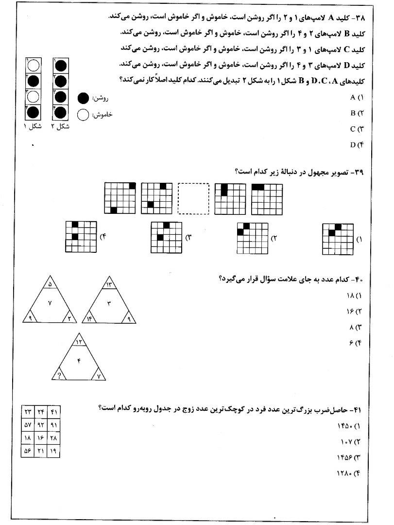 دریافت سوال 38