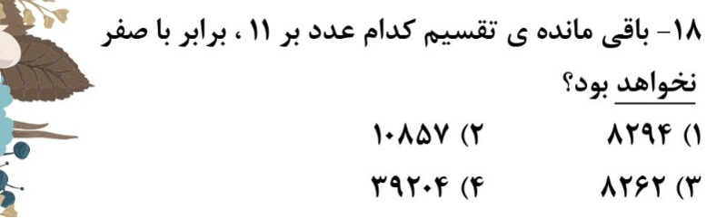 دریافت سوال 18