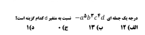 دریافت سوال 53