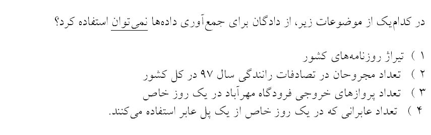 دریافت سوال 48