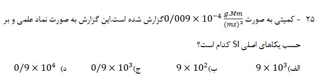 دریافت سوال 25