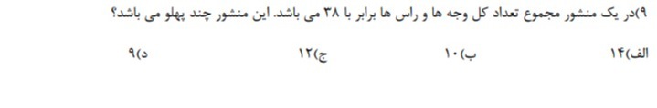 دریافت سوال 9