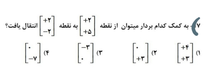 دریافت سوال 7