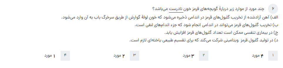 دریافت سوال 6