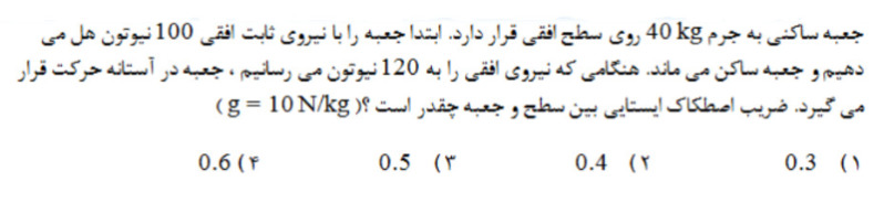 دریافت سوال 4