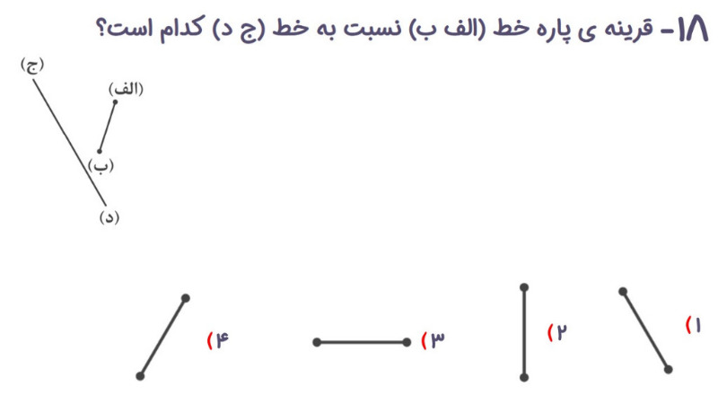 دریافت سوال 18