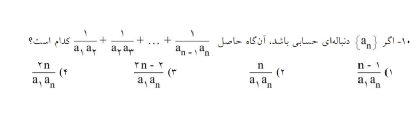 دریافت سوال 10