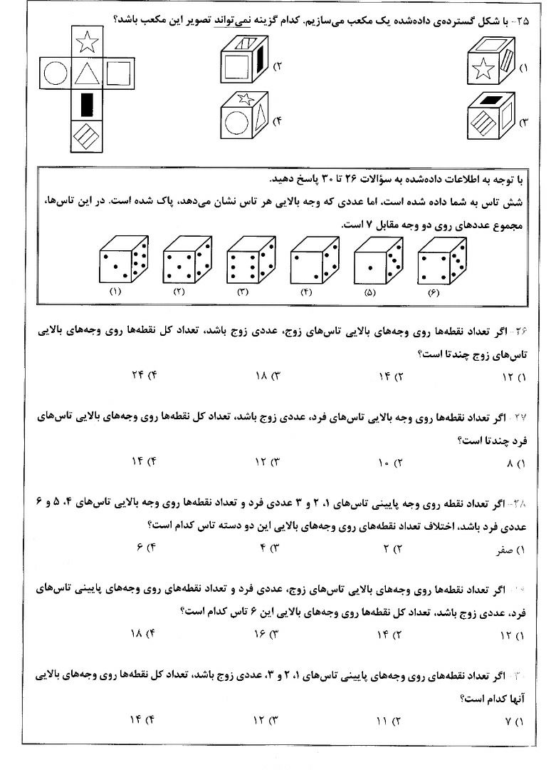 دریافت سوال 25