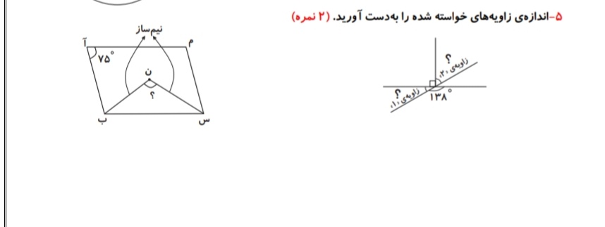 دریافت سوال 5