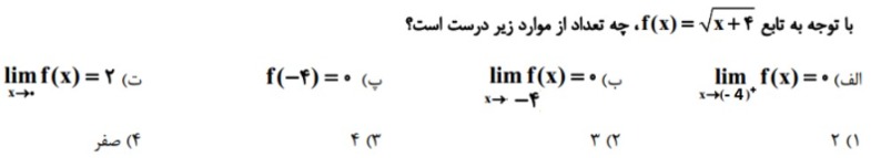 دریافت سوال 4