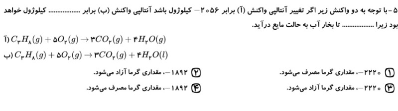 دریافت سوال 5