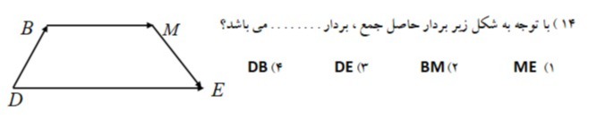 دریافت سوال 14