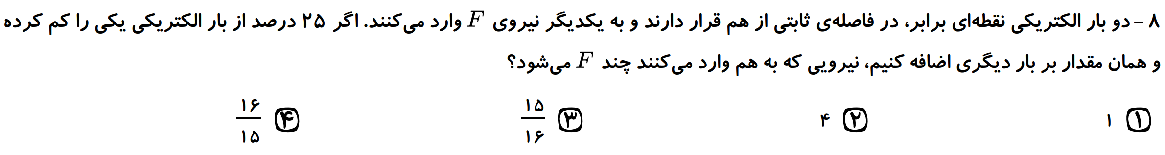 دریافت سوال 8