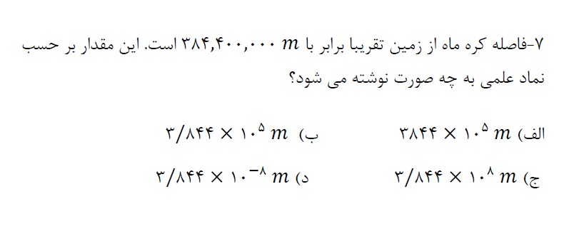 دریافت سوال 7